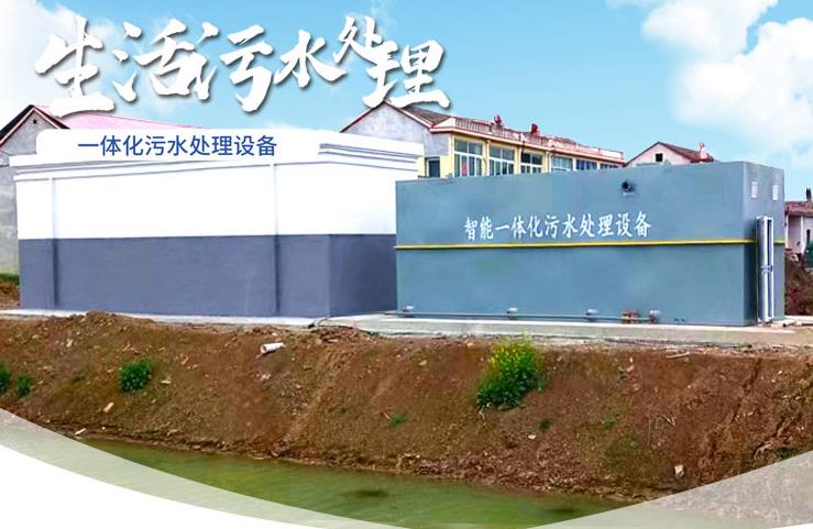 玉林一体化生活污水处理设备