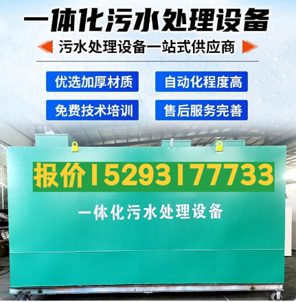 玉林一体化污水处理设备 污水处理设备生产厂家