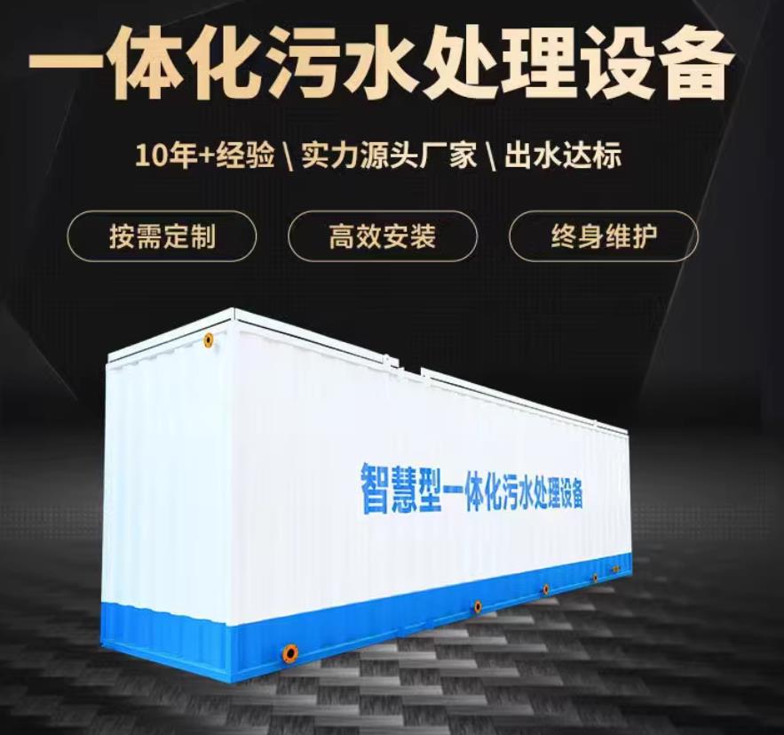 玉林一体化污水处理设备_生活污水处理_甘肃嘉源通环保